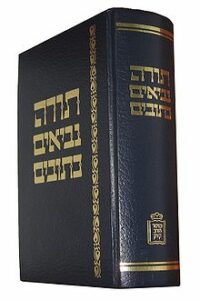 צילום כריכת ספר תנ"ך