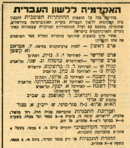 האקדמיה ללשון העברית מודיעה בזה על תוצאות ההתחרות הפומבית לתכנון בית האקדמיה ללשון העברית בקרית האוניברסיטה בירושלים, שהוכרזה בהסכם עם ועדת ההתחרויות המרכזית שבאגודת האיני ג'נרים והארכיטקטים בישראל. אחרי עיון בהצעות שהוגשו בתחרות החליט חבר השופטים פה אחד להעניק: פרס ראשון לצות ארכיטקטים בחיפה, ל. אטיאס וא. קשטן פרס שלישי לארדיכל י. ו. גזית, רמת-גן פרס שלישי -לארדיכלים כרמלה ונ. שני, תל אביב אי - לארדיכל ד. וו. ברוצקוס, ירושלים יה בי. לארדיכל מ. כהן, תל-אביב ציון לשבח לארדיכל מ. אילני, רמת גן ציון לשבח - לארדיכל א. אלכסנדרוני, תל-אביב ציון לשבח - לארדיכל א. יסקי, תל-אביב חבר השופטים: ארדיכלים מ. וינראוב, ר. קאופמן, מ. שביב מהנדס ש. ארזי הא"א פרופ' נ"ה טור-סיני, ש. ייבין, א. מנור תערוכת התכניות מתקיימת בבית חלל, רח' בלפור, טלביה, ירושלים, קומה ג', בימים 26 במאי ועד בכלל, בשעות -9 בבוקר ו-4-6 אחה"צ, כל יום. הביקור הקולקטיבי יתקיים ביום א', 6 במאי, בשעה 4 אחה"צ בתערוכת התכניות. החזרת התכניות אך ורק בגמר הסיור, ביום א', 6 במאי, בשעה 5-6 אחה"צ.