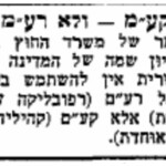 קע"מ ולא רע"מ - צילום מתוך "דבר", 1 באפריל 1958
