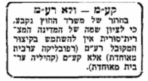 קע"מ ולא רע"מ - צילום מתוך "דבר", 1 באפריל 1958