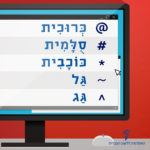 איור מסך מחשב ועליו הסימנים והכיתובים כרוכית סולמית כוכבית גל וגג