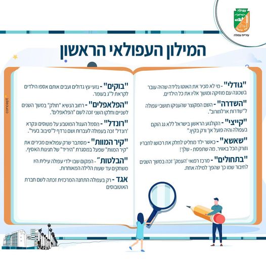 dict-afula