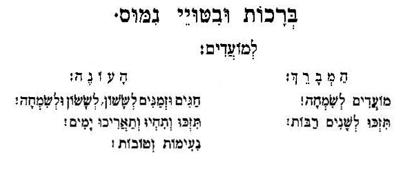 ברכות וביטויי נימוס