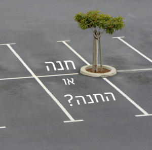 איור של מקומות חנייה מסומנים הכיתוב: חנה או החנה?