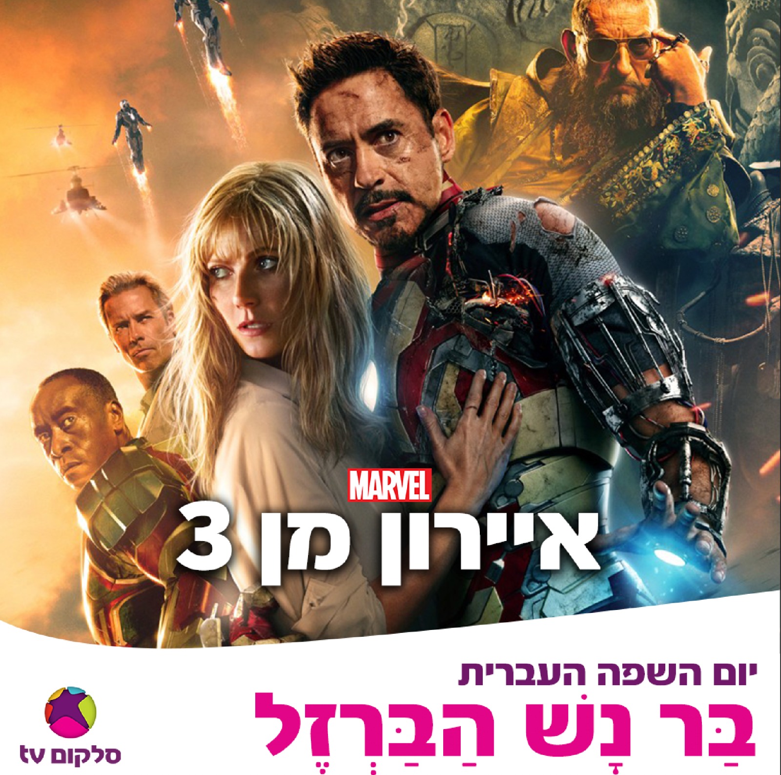 hebday-ironman