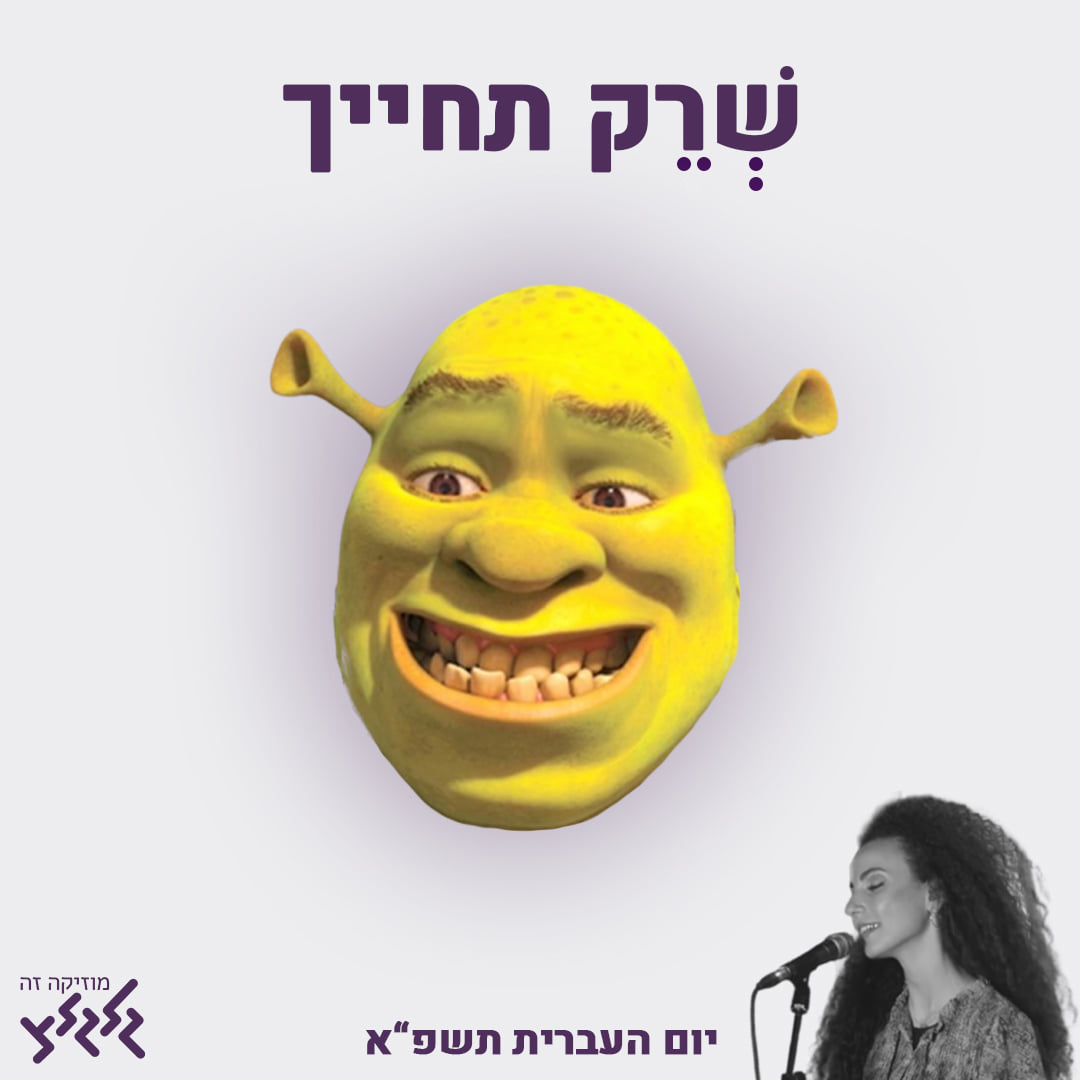 hebday-shrek