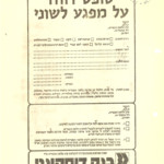 טופס דיווח על מפגע לשוני