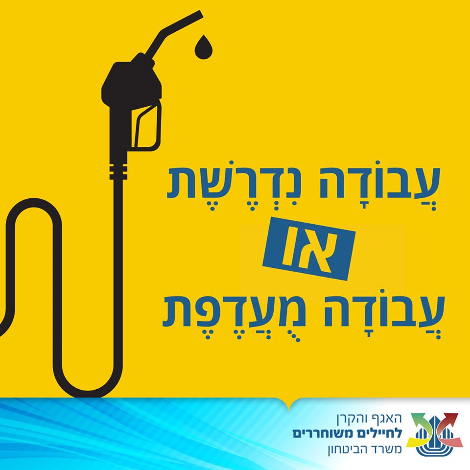 איור אקדח תדלוק עם כיתוב "עבודה נדרשת או עבודה מועדפת""
