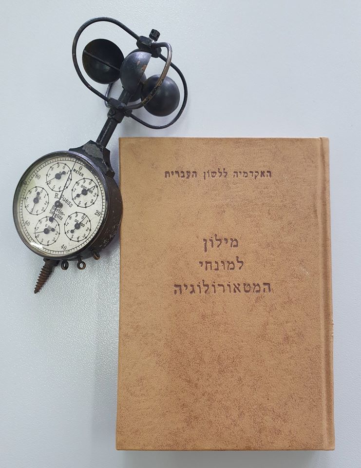 צילום מילון למונחי המטאורולוגיה ומד רוח