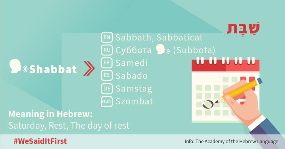 איור לוח שנה עם כיתוב שבת Shabbat