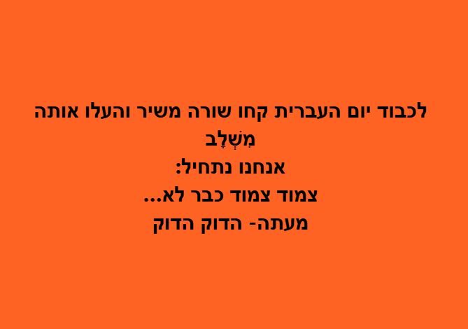 hebrew day 2025 - social media - 2