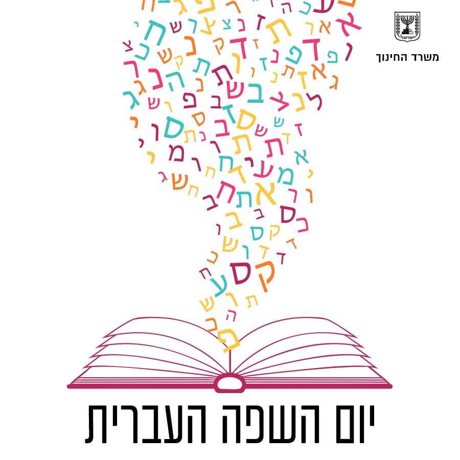 hebrew_day_lan