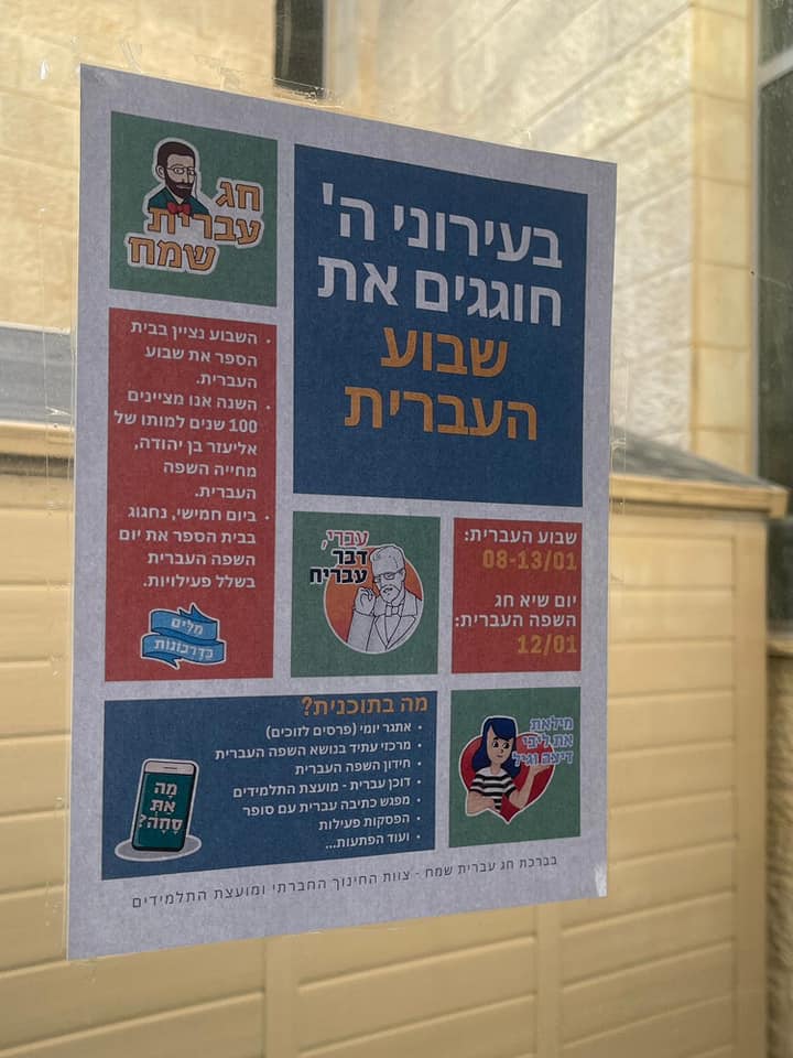 hebrewcelebschool (38)