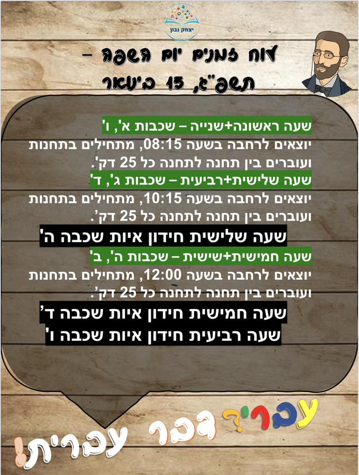 hebrewcelebschool (4)