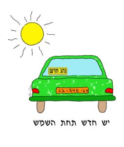 בהתחדש החודש - איור