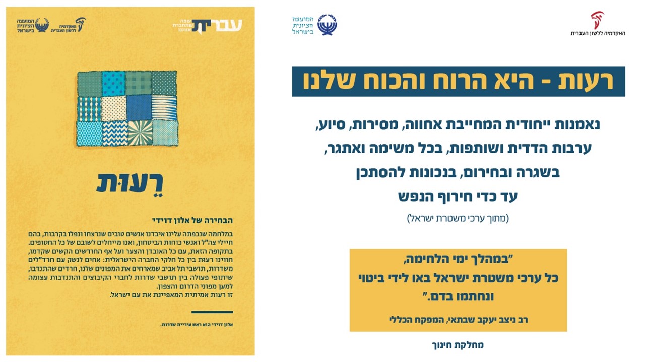 שומר מסך ארגוני במשטרת ישראל