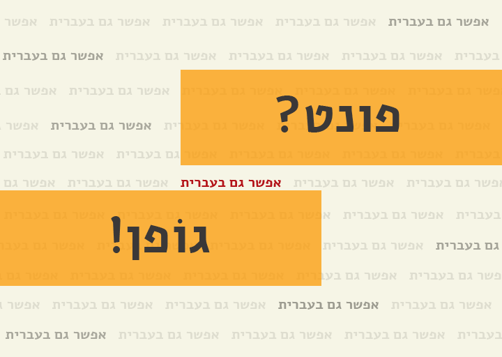 ivrit03