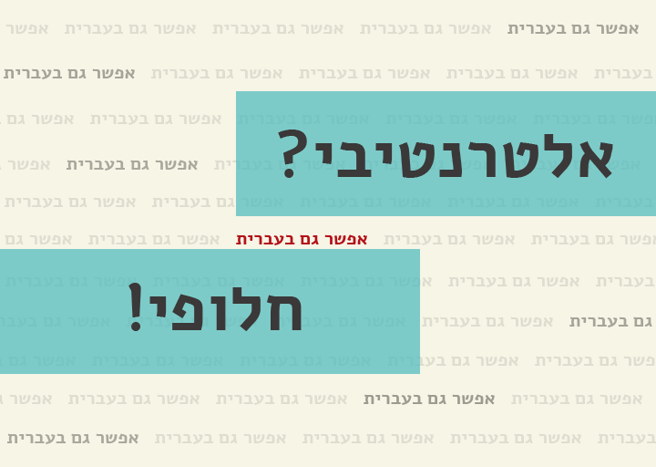 ivrit04