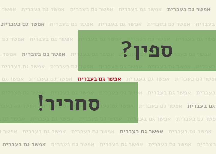 ivrit08