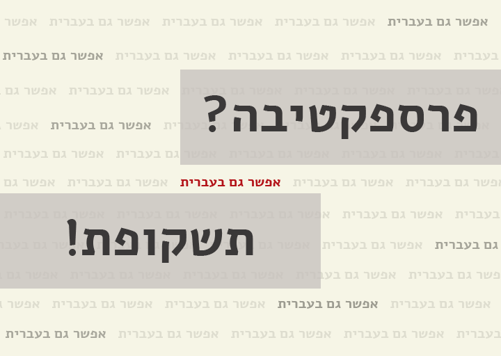 ivrit11