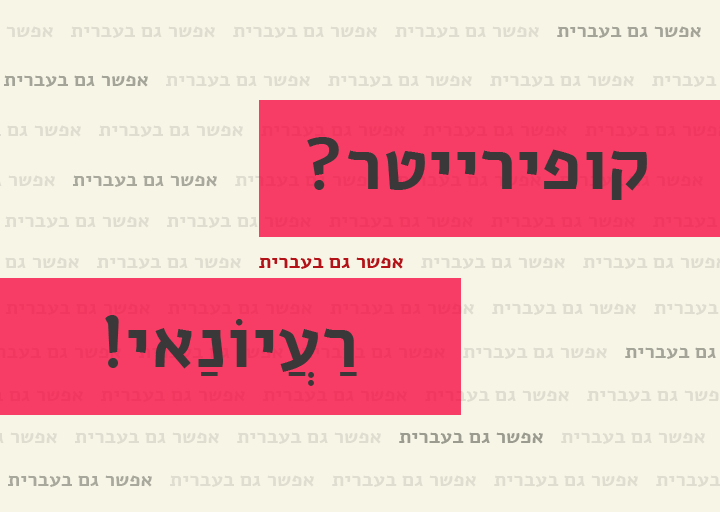 ivrit14