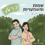 שמות ומשמעויות כרמל