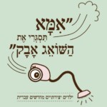 "אימא תסגרי את השואג אבק" כריכת הספר של האקדמיה ללשון העברית בשיתוף עם עמוד הפייסבוק "הילדים הם התסריטאים הטובים בעולם"