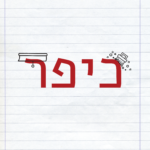 כיפר