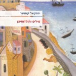 כריכה מילים ותולדותיהן