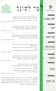 גיליון למד לשונך מאי 1995