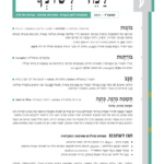גיליון למד לשונך 100