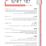 גיליון למד לשונך 104