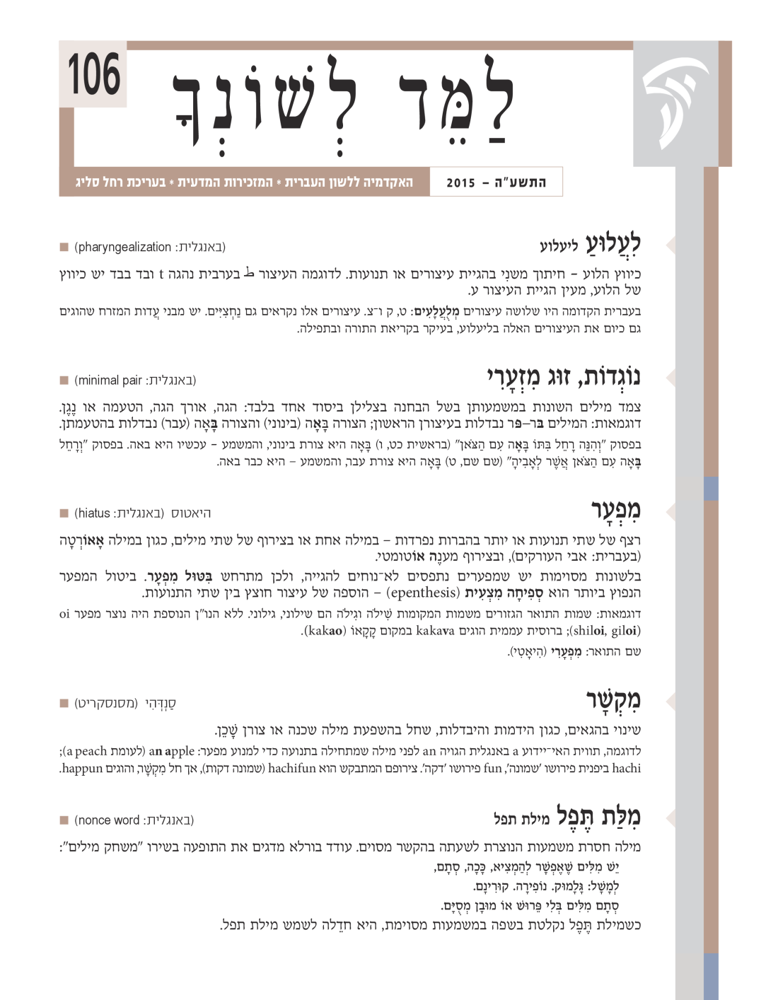 גיליון למד לשונך 106