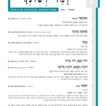 גיליון למד לשונך 107 - התשע"ה 2015