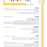 גיליון למד לשונך 108 - התשע"ה 2015