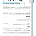 למד לשונך 110 - התשע"ו 2015