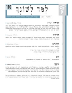 למד לשונך 110 - התשע"ו 2015