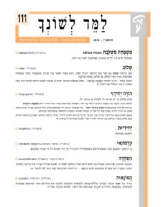צילום למד לשונך 111