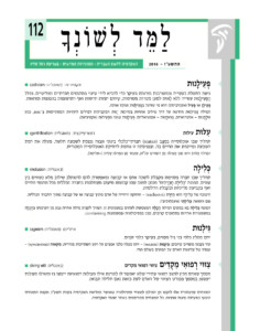 צילום למד לשונך 112