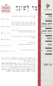 גיליון למד לשונך אוגוסט 1995