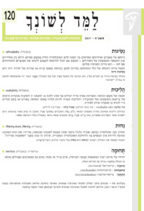 שער גיליון למד לשונך 120