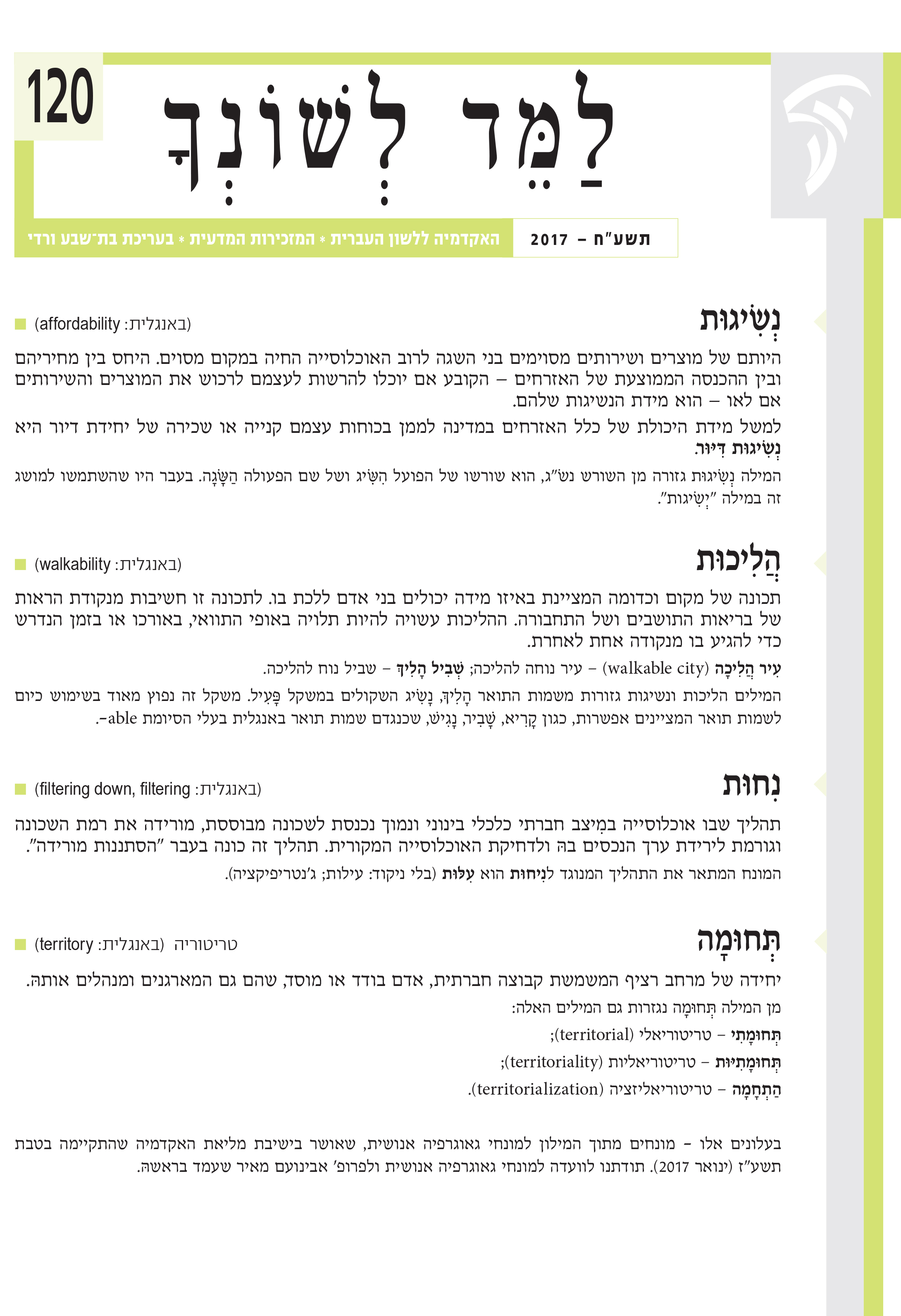 שער גיליון למד לשונך 120
