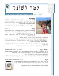 שער גיליון למד לשונך 121