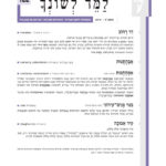שער גיליון למד לשונך 122