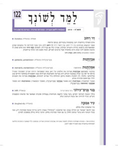 שער גיליון למד לשונך 122
