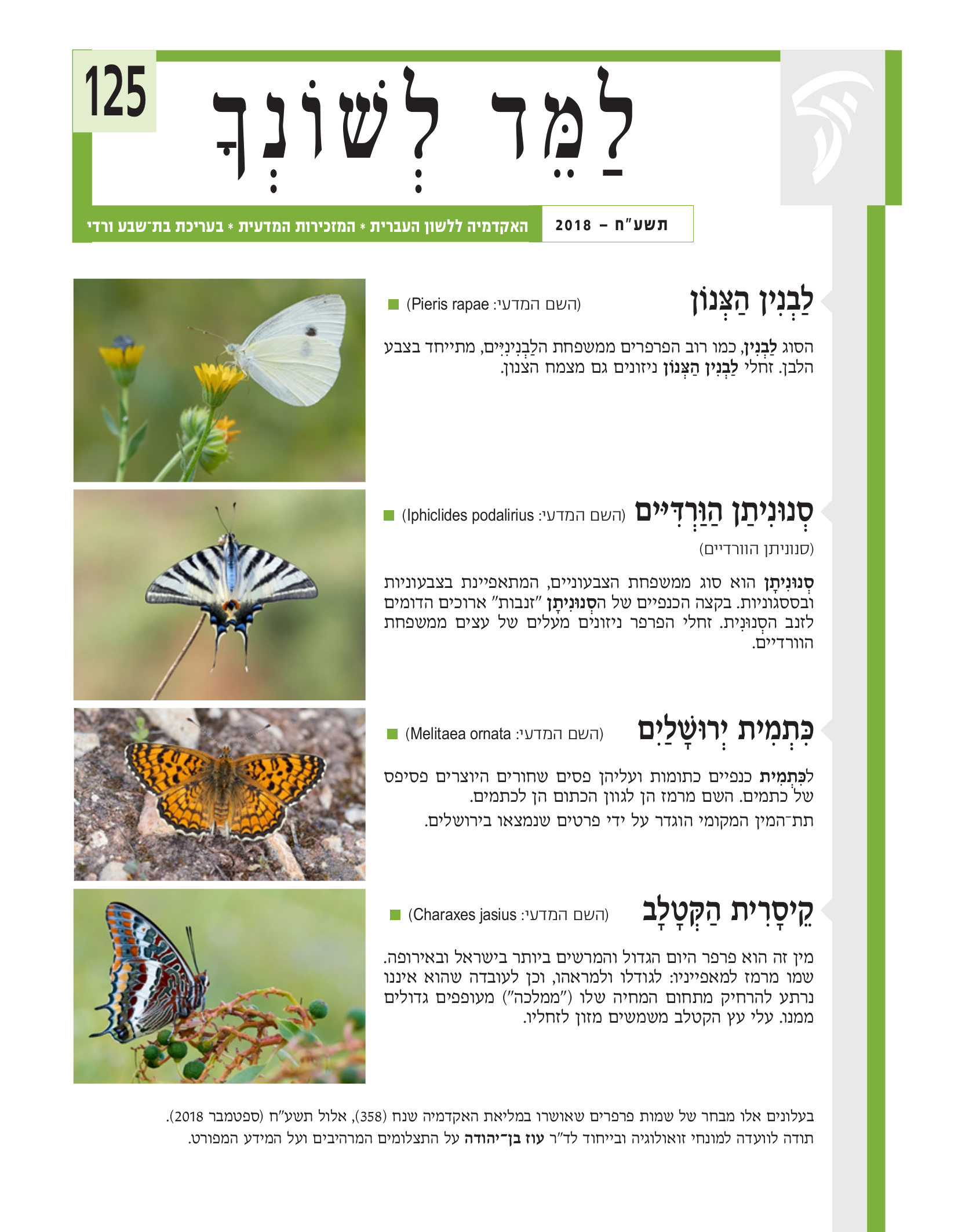 שער למד לשונך 125