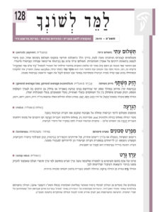 למד לשונך 128