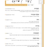 הֶ חְ ּבֵ רִ ּיּות )באנגלית: consociationalism■ ) צורת ממשל המתאימה לחברות חצויות או רב־תרבותיות: ההחבריות מבוססת על הסכמה בין נציגי עיליות )אליטות( ועל הבטחת ייצוג לכלל הקבוצות החשובות במדינה. מִ פְ לָגָ ה מִ צְ רָ פִ ית )באנגלית: party aggregate■ ) מפלגה המייצגת או השואפת לייצג מגוון של קבוצות. ּגִ ּיּוׁש )באנגלית: alignment■ ) יצירת גוש פוליטי מכמה סיעות. המילה נוצרה משם העצם ּגּוׁש על דרך המילים אִ ּיּור מן אֹור, ּבִ ּיּול מן ּבּול, ּפִ ּיּום מן ּפּום )ּפֶ ה בארמית(. ּפֹורְ רּות )באנגלית: dealignment■ ) תהליך שבו הבוחרים נעים ממחויבות למפלגה או לסדר יום מובחן אל עמדה של היעדר מחויבות מעין זו, וכך חלה החלשה של מפלגות. המילה נוצרה על משקל המילים ּכֹונְנּות, עֹורְ רּות, ׁשֹוטְ טּות. הִ תְ מַ רְ ּכְ זּות )באנגלית: centrism■ ) שאיפה של מתמודדים פוליטיים למרכז הרעיוני־הפוליטי כדי למשוך קולות רבים ככל האפשר. נשיאת נאומים ארוכים במיוחד בבית הנבחרים במטרה לעכב הצבעה על חוקים וכדומה. ּ נְאּום הַ תָ שָ ה פיליבסטר )באנגלית: filibuster■ ) ּגַ נְזָ ר צנזור )באנגלית: censor■ ) מי שמופקד מטעם המדינה על מניעת פרסום עובדות או דעות שיש בהן כדי לפגוע בביטְ חון המדינה וכדומה. השם המופשט: ּגַ נְ זָ רּות, ּגִ נְ זּור )צנזורה(. במונח גנזר יש רמז לפעלים גנז וגזר