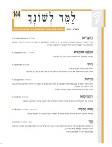 הֶ חְ ּבֵ רִ ּיּות )באנגלית: consociationalism■ ) צורת ממשל המתאימה לחברות חצויות או רב־תרבותיות: ההחבריות מבוססת על הסכמה בין נציגי עיליות )אליטות( ועל הבטחת ייצוג לכלל הקבוצות החשובות במדינה. מִ פְ לָגָ ה מִ צְ רָ פִ ית )באנגלית: party aggregate■ ) מפלגה המייצגת או השואפת לייצג מגוון של קבוצות. ּגִ ּיּוׁש )באנגלית: alignment■ ) יצירת גוש פוליטי מכמה סיעות. המילה נוצרה משם העצם ּגּוׁש על דרך המילים אִ ּיּור מן אֹור, ּבִ ּיּול מן ּבּול, ּפִ ּיּום מן ּפּום )ּפֶ ה בארמית(. ּפֹורְ רּות )באנגלית: dealignment■ ) תהליך שבו הבוחרים נעים ממחויבות למפלגה או לסדר יום מובחן אל עמדה של היעדר מחויבות מעין זו, וכך חלה החלשה של מפלגות. המילה נוצרה על משקל המילים ּכֹונְנּות, עֹורְ רּות, ׁשֹוטְ טּות. הִ תְ מַ רְ ּכְ זּות )באנגלית: centrism■ ) שאיפה של מתמודדים פוליטיים למרכז הרעיוני־הפוליטי כדי למשוך קולות רבים ככל האפשר. נשיאת נאומים ארוכים במיוחד בבית הנבחרים במטרה לעכב הצבעה על חוקים וכדומה. ּ נְאּום הַ תָ שָ ה פיליבסטר )באנגלית: filibuster■ ) ּגַ נְזָ ר צנזור )באנגלית: censor■ ) מי שמופקד מטעם המדינה על מניעת פרסום עובדות או דעות שיש בהן כדי לפגוע בביטְ חון המדינה וכדומה. השם המופשט: ּגַ נְ זָ רּות, ּגִ נְ זּור )צנזורה(. במונח גנזר יש רמז לפעלים גנז וגזר