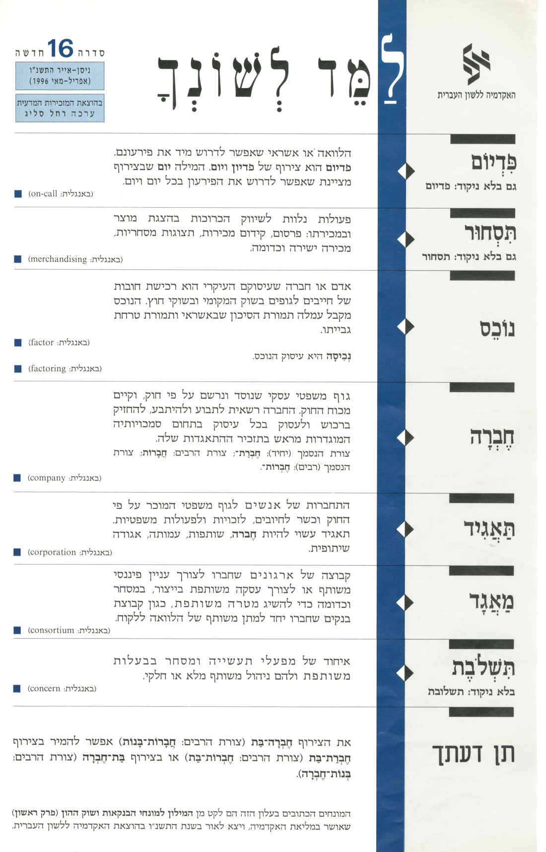 גיליון למד לשונך ניסן אייר תשנ"ו